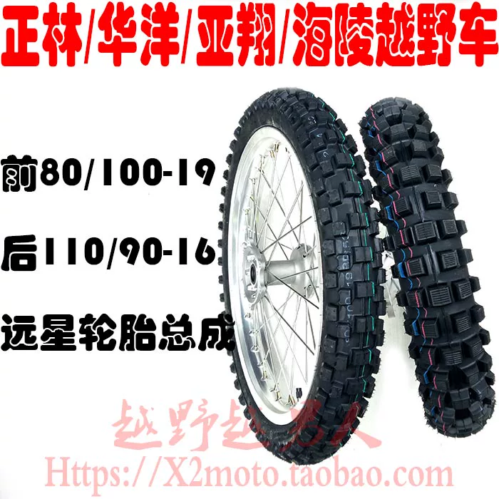 T4 Yaxiang Hail SUV phía trước 80 / 100-19 phía sau lắp ráp vành lốp sao xa 110 / 90-16 - Lốp xe máy