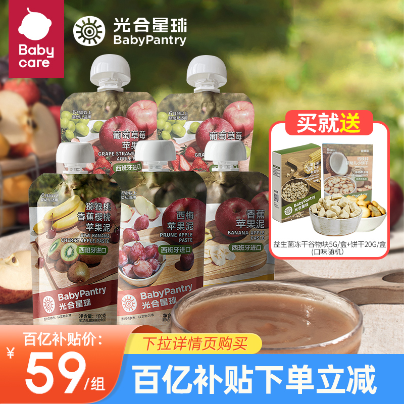 Buy and send biscuits) babycare photosynthetic planet baby non-staple food puree imported baby non-staple food 5 bags