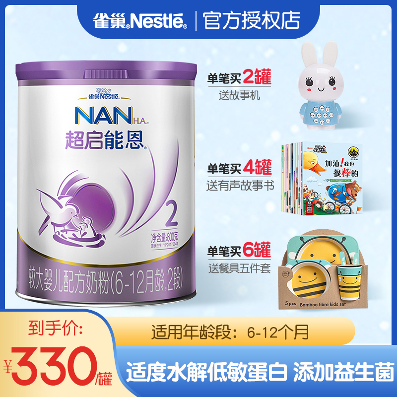 Nestle superb Enmilk protein partially hydrolysed larger infant formula 2 paragraphs 800g German imports