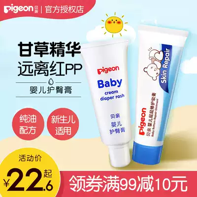 Baby buttock cream baby red buttocks cream 35g anti-red buttocks newborn buttocks cream PP music