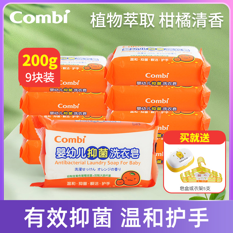 Combi Baby Bacteriostatic Laundry Soap Phosphorus Free Newborn Special Baby Diaper Soap BB Soap 200g Autumn