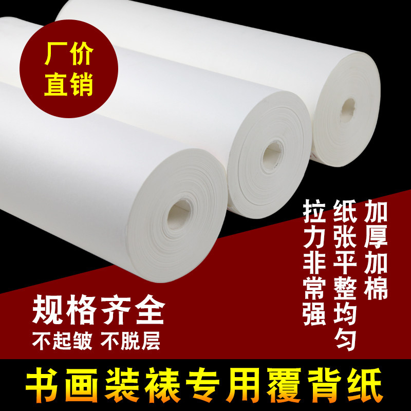 Mounted mounted back paper Abs Back Paper Thickened Framed Pictorial Framing Material Cladding Paper Handmade Machine Framed Mountings Covered By Paper