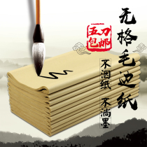 No grid wool edge paper calligraphy brush paper student calligraphy practice wool edge paper yellow yuan book rice paper rice paper wholesale