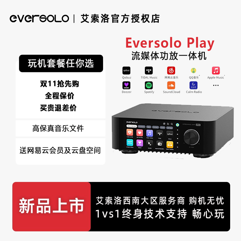 Eversolo Play Cd Streaming Amplifier Integrated Lossless Music Streaming Hifi Digital Broadcast