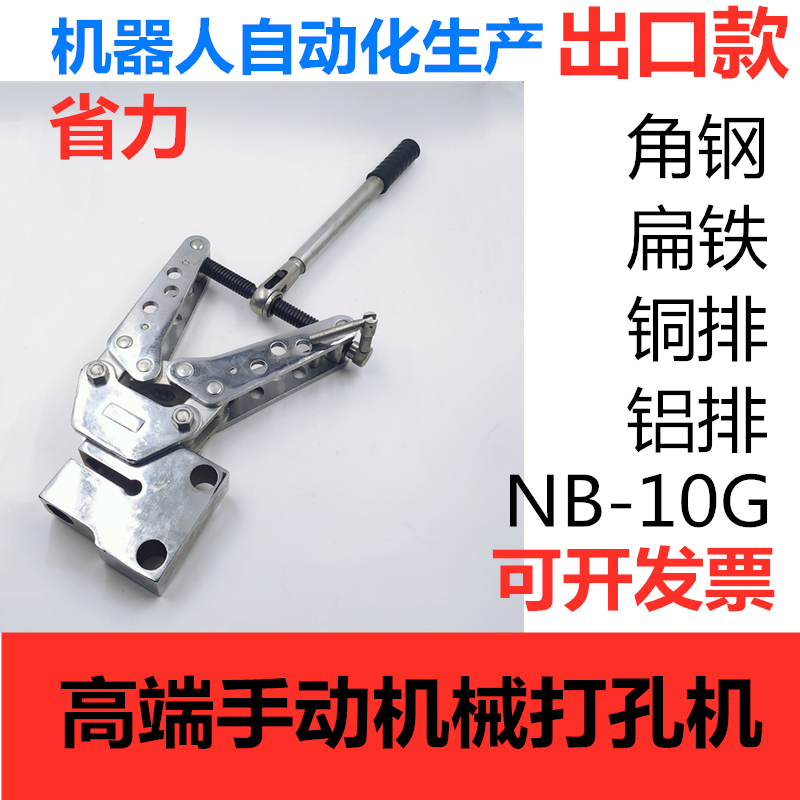 Manual mechanical angle iron angle iron punching machine NB-10GCKJ-21 mechanical punching machine copper bar aluminium row flat iron plate cross arm
