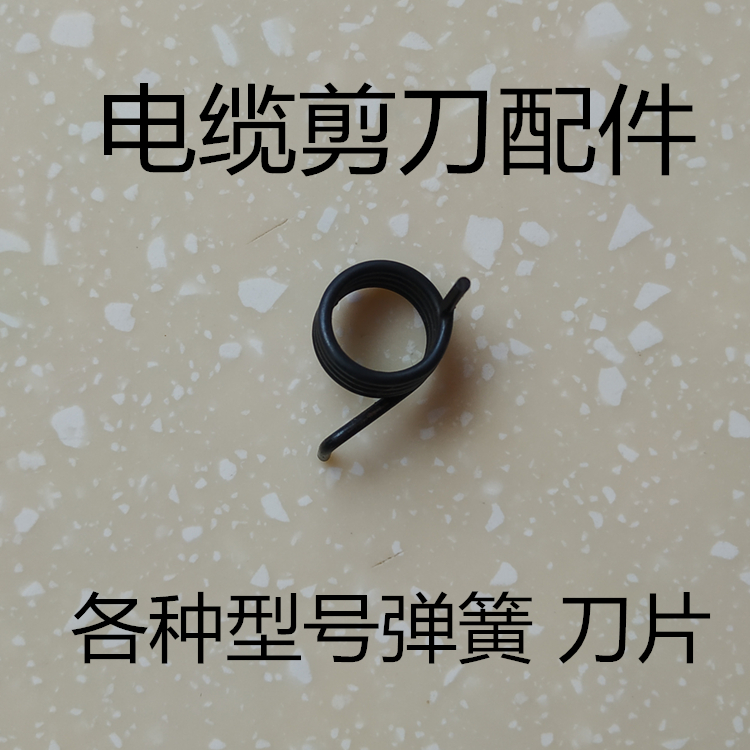 Ratchet Cable Shear Spring Fitting Blade Gear Cable Shear Fitting Spring J40J52J75J95J100