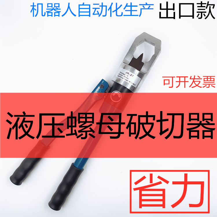 Nut breaker JKYDYP-24 27 30 nut breaker hydraulic cut nut screw removal tool