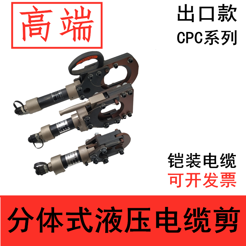 Divided hydraulic cable cutting electric cable cutting machine CPC-100H CPC-132HCPC-160