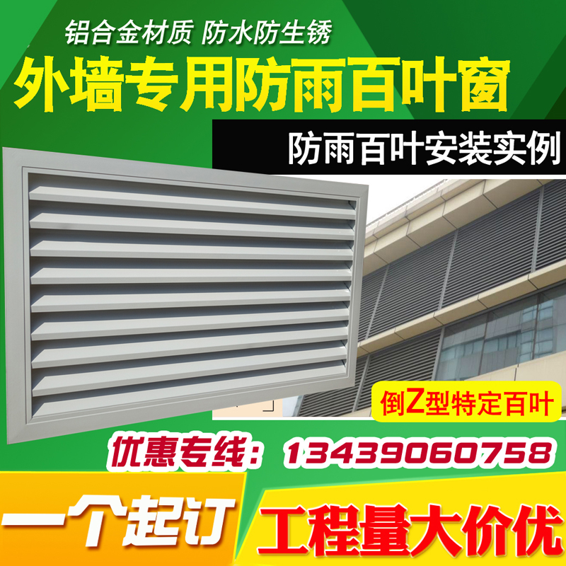 Custom aluminum alloy rainproof vents Air conditioning outside machine ventilation windows exterior wall decoration louver grille outdoor shutters