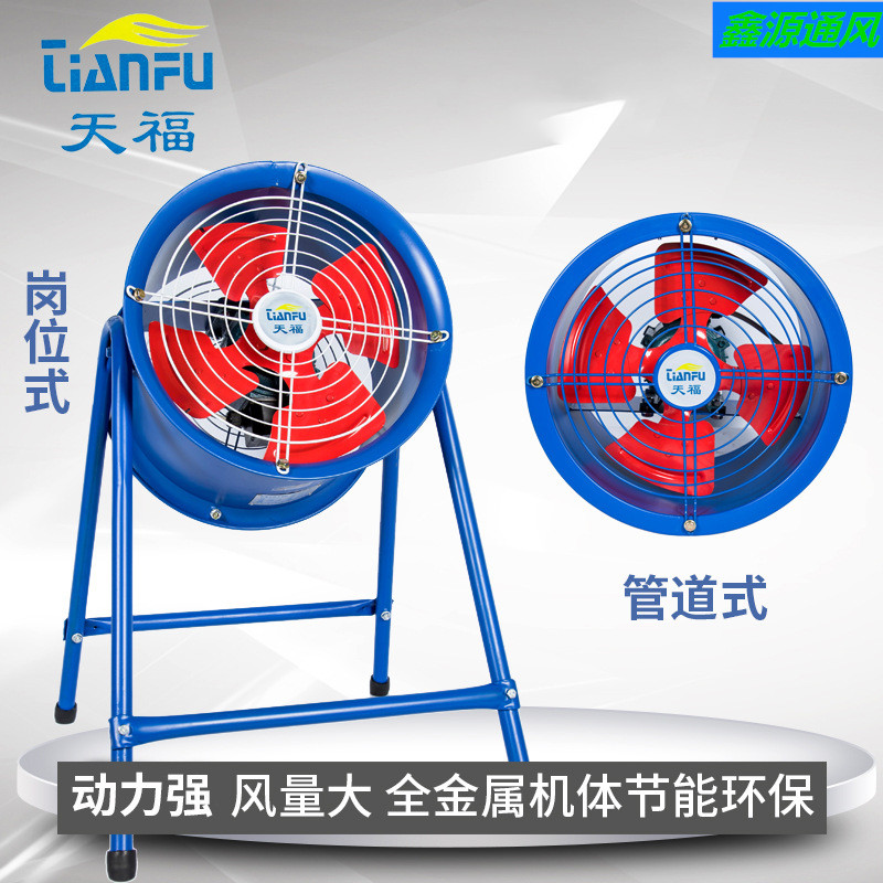 Tianfu SF series axial flow fan Exhaust fan Exhaust dust exhaust fume pipe Fixed post industrial type