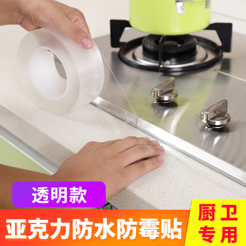 Kitchen sink waterproof sticker Kitchen sink mildew proof moisture-proof beauty seam sticker Powder room bathroom countertop water bar