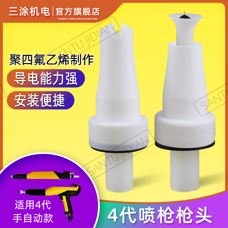 4 generation electrode holder electrostatic spray gun gun head accessory discharge needle spray coating machine spray powder gun conducting seat
