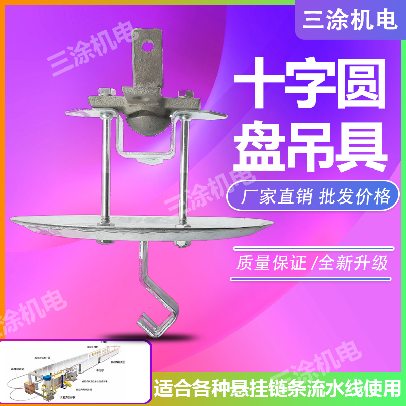 Suspension conveyor chain fittings Single point spreader Rotating spreader Perrin spreader Disc spreader Cross crane