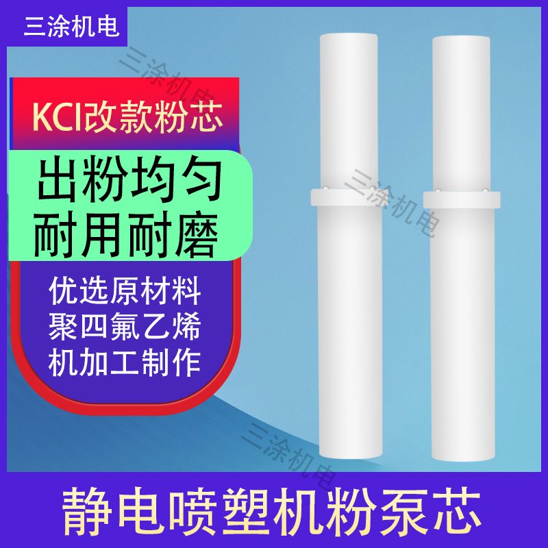 KCI remodeled powder pump heart electrostatic spray gun spraying machine accessories plastic machine powder machine powder pump venturi powder heart churi