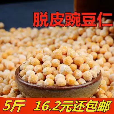 5 kg peeled pea kernels, peeled peas, skinless yellow dried pea kernels, 2500g pea cake raw materials