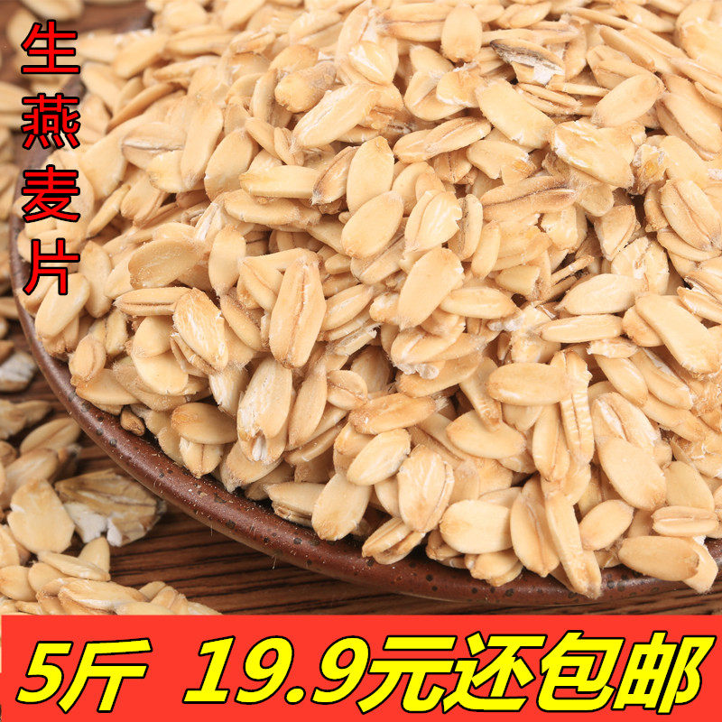 (5kg) Raw Oatmeal Original Nutritional Coarse Cereals Sugar-free Breakfast Porridge Cereals Farm 2500g