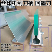 Screen printing machine scraper holder screen printing machine scraper handle ink return knife 53 high scraper oil return knife scraper base