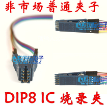High quality DIP8 IC programming clip DIP8 online programming clip SOP8 IC programming clip is available