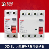 Delixi DZ47L small strong electric box leakage protector leakage protection isolation switch 2P 4P 32A 63A