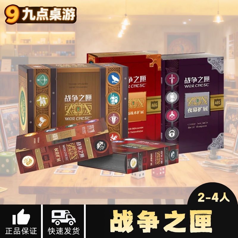 [9 O'Clock Board Game] War Chest Chinese Official Version Siege Noble Night Terror Tactics