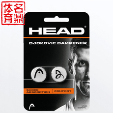 Амортизатор 海德 head djokovic dampener 德约科维奇同款网球拍减震器