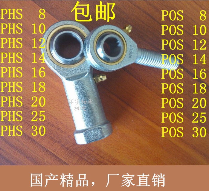 With nozzle fish-eye ball rod end bearing PHS8 6 10 POS12 16 18 20 25 30 35