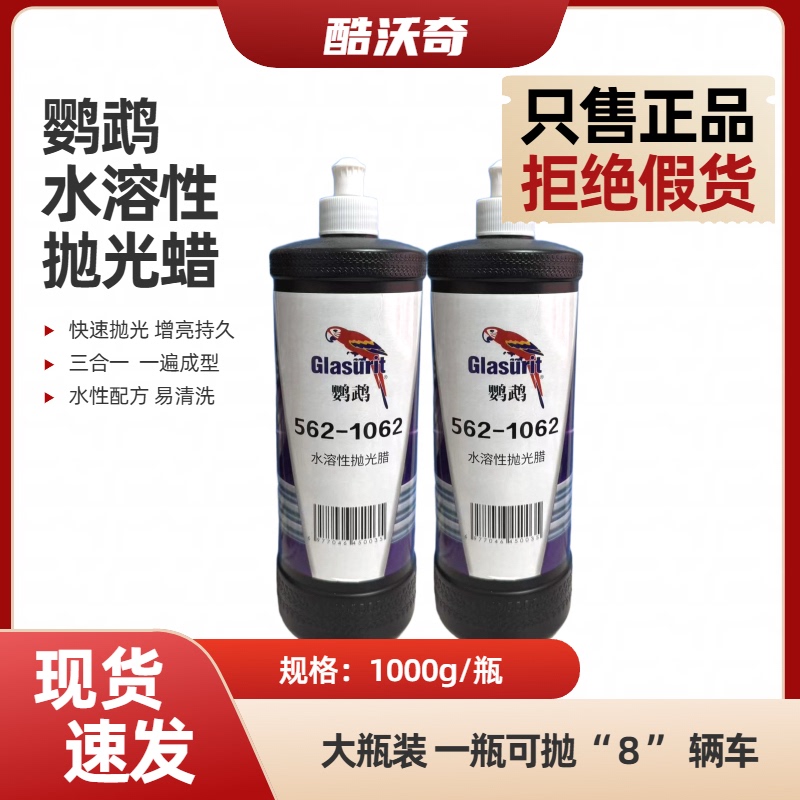 Parrot Polishing Wax Three-In-One Water-Soluble Quick Repair Scratch Removal Wax Universal Polishing Paste 1062 Parrot Polishing Wax Three-In-One Water-Soluble Quick Repair Scratch Removal Wax Universal Polishing Paste 1062