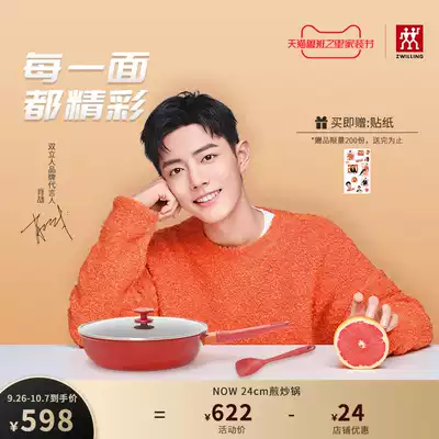 Xiao Zhan recommends German double Now Series 24cm fried wok household non-stick frying steak
