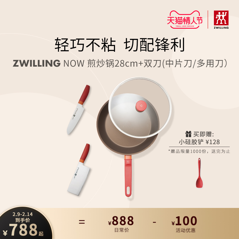 German double Liren Now series non-stick pan 28cm 18cm knife pot combination kitchen frying pan milk pot set