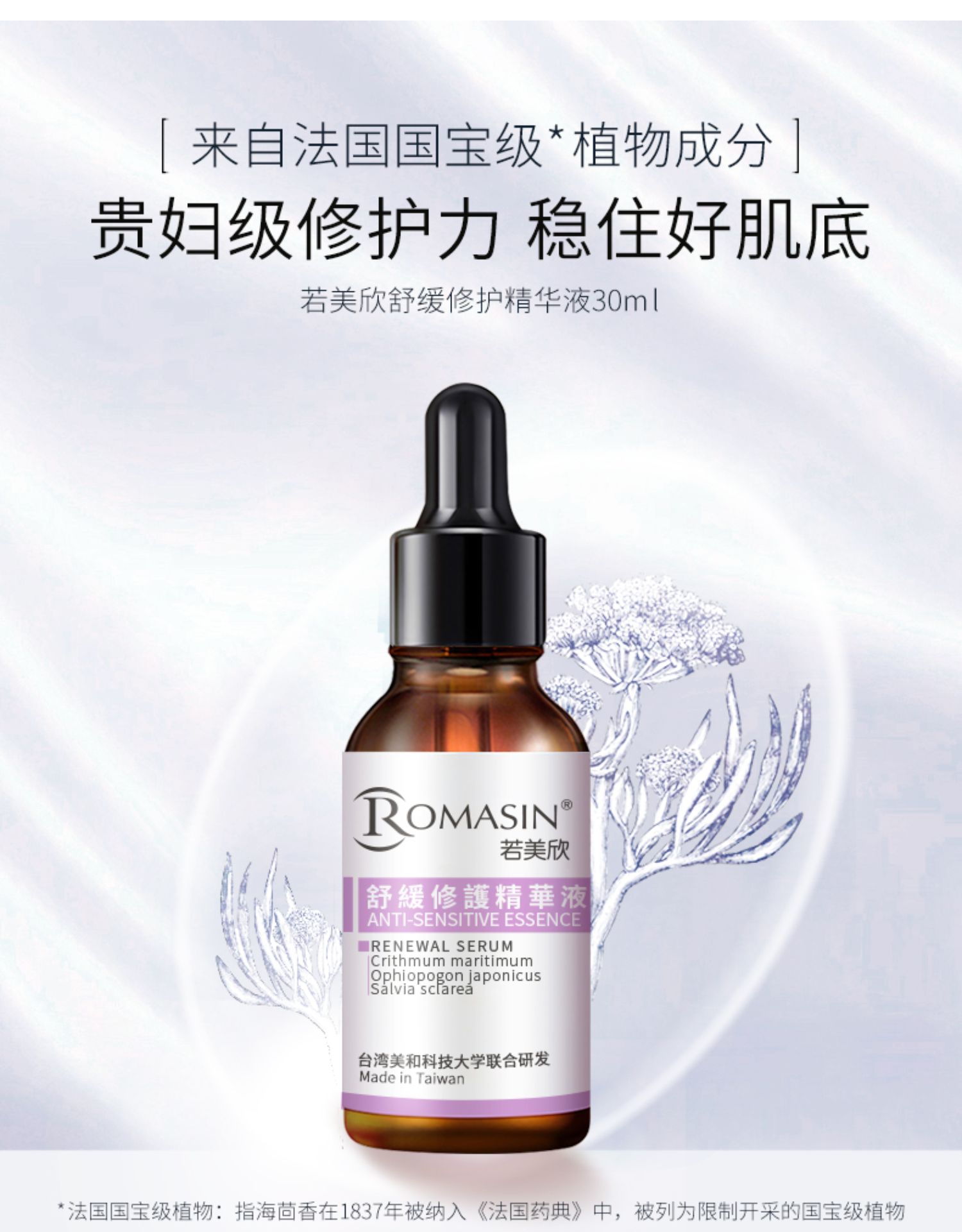 Ruomexin Soothing and Repairing Facial Essence 30ml serum ahc hồng