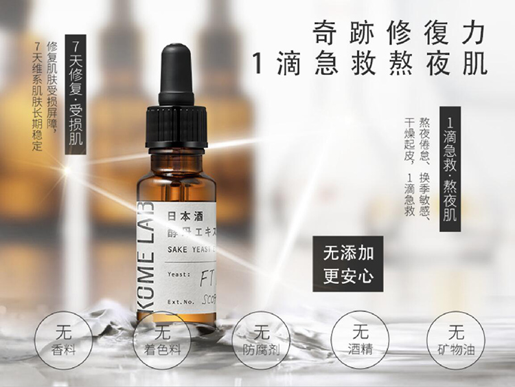 Han Chenghao Nhật Bản KOME LAB Fuguangya Yeast Original Liquid Moisturizing Antioxidant Facial Serum 20ML tinh chất vichy