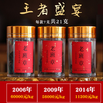 Old banzhang puer raw tea set taste template 06 years 09 14 years 7 grams of King of the feast