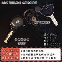 BMW motorcycle key modification C400X G310R G310GS K1600GT retro brass latte BMW