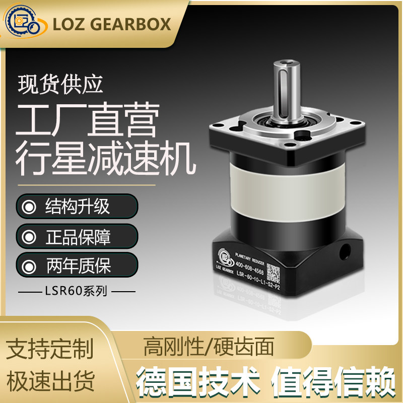 Precision planetary reducer LSR60 servo 200W 400W 90 gearbox stepper motor 57 86 110