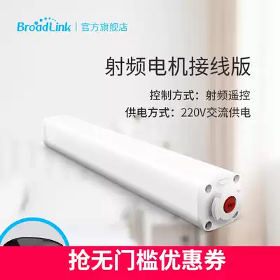 broadlink Bo Lian electric curtain CMDK timing remote control automatic opening and closing curtain curtain track RF WIFI