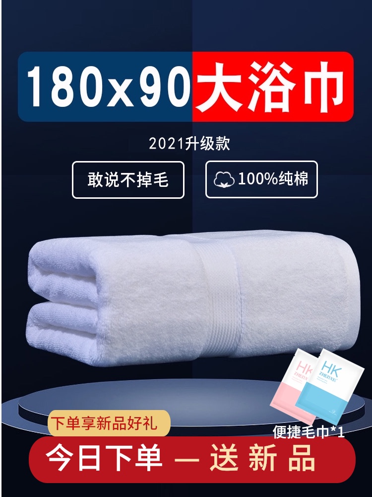 2021 new cotton large bath towel large oversized household absorbent male five-star hotel plus female summer white