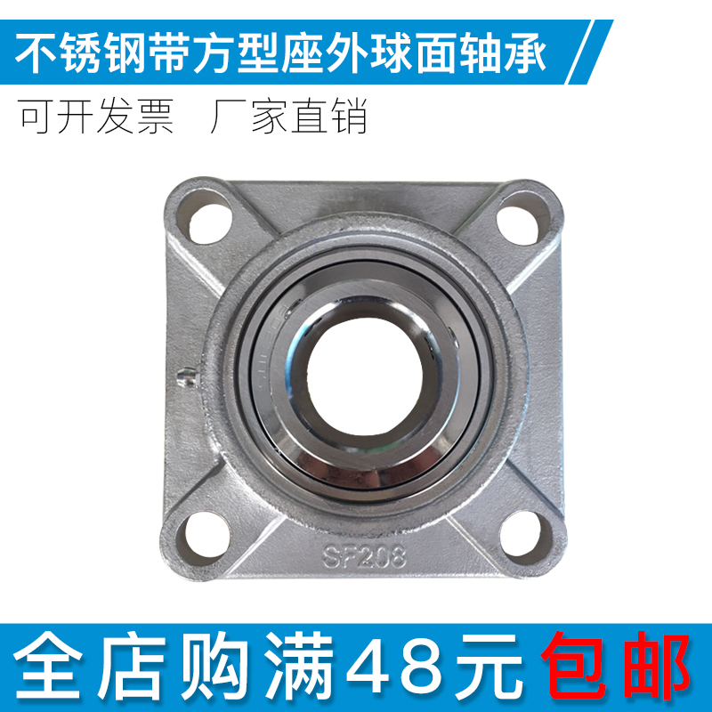Stainless steel square bearing seat with bearing SF207 208209210211212 waterproof food machinery-Taobao