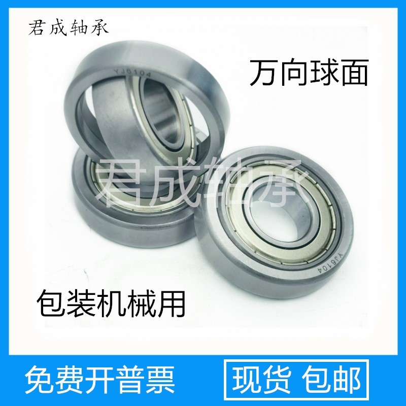 YJ6102 6104 inner diameter 15 20 outer spherical surface 6002 6004 outer ring rotating universal bearing for packaging machine