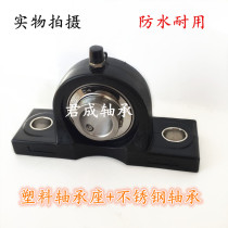 Plastic nylon seat with stainless steel bearing UCP207 P208 P208 P209 P210 waterproof and beautiful to cover