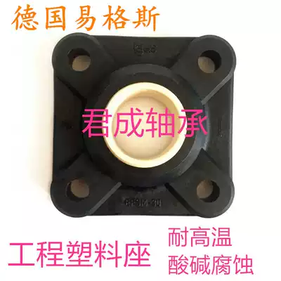 German IGUS engineering plastic bearing seat Square EFSM-12 EFSM-15 corrosion-resistant high temperature
