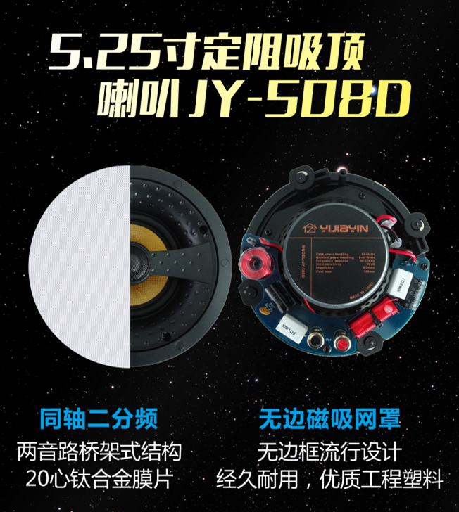 New bezel-less coaxial 2-way ceiling speaker JY-508D