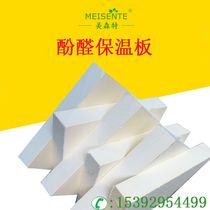 Class A fireproof mechanism phenolic board wx exterior wall roof ceiling machine thermal insulation 2345678910-14cm thick