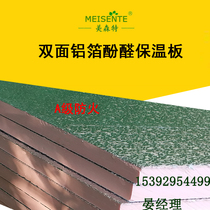 Double-sided aluminum foil phenolic board wh heat insulation sunscreen heat preservation Central air conditioning duct sun room class A fireproof 20mm