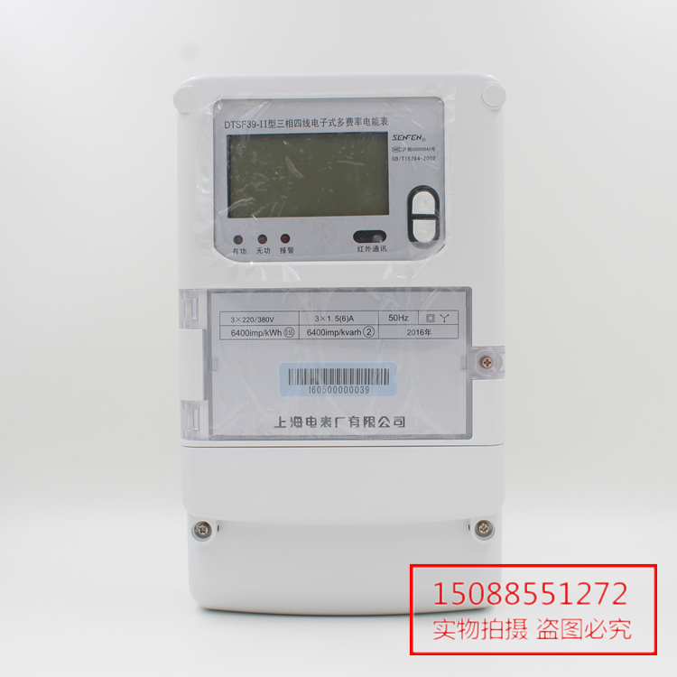 Shanghai Electric meter plant DTSF39 1 5-6A three-phase four-wire electronic multi-rate table time-sharing table-Taobao