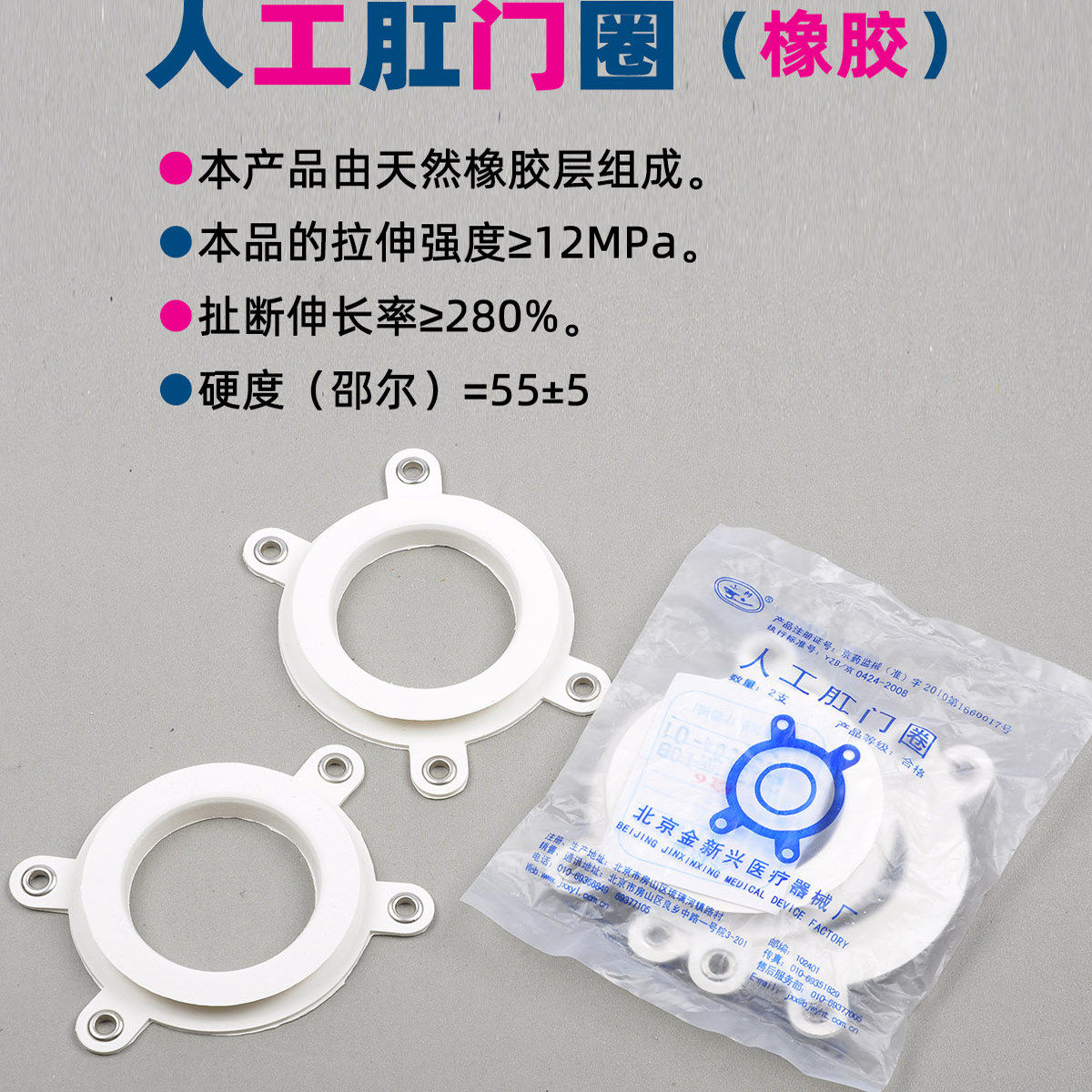 小树牌北京金新兴乳胶人工造口底盘圈肛门袋肛门圈粪袋接便器医用