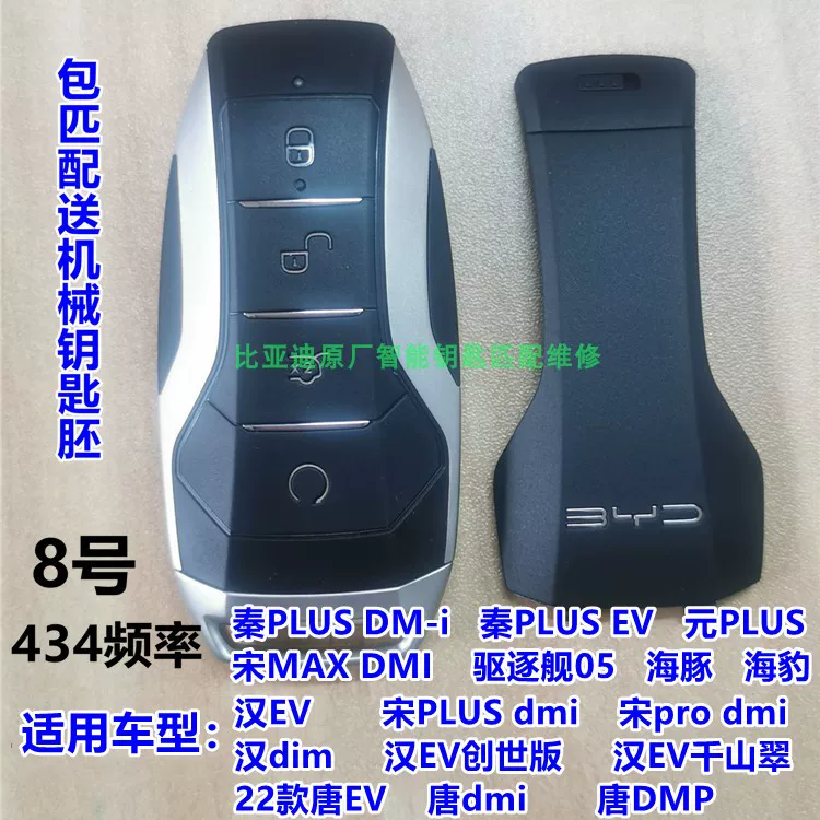 BYD Smart Card Key Champion Glory Edition Tang, Song, Song, Hanqin Dolphin Sweight frigates matching modification