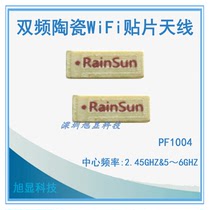 PF1004-245 2 4G High Gain WIFI Router Bluetooth Built-in Ceramic SMD Dual Band Antenna