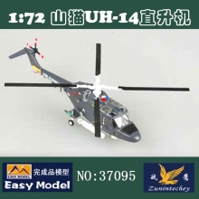 Вертолет 1 / 72, готовый модель Bobcat MK.2 - Easy Model 37095