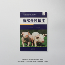 Clockwork is boring to learn how to raise pigs. Efficient pig farming technology notebook