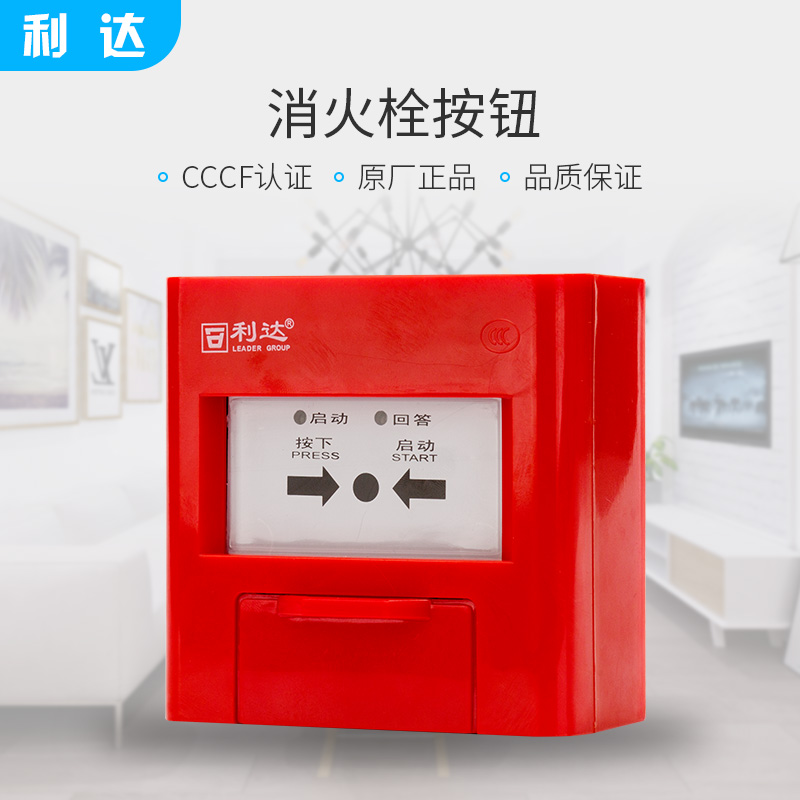 Beijing Lida news LD2002EN 2004EN fire hydrant button